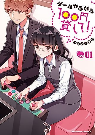 Cover image for the manga called Lend Me 100 Yen So I Can Play A Game!