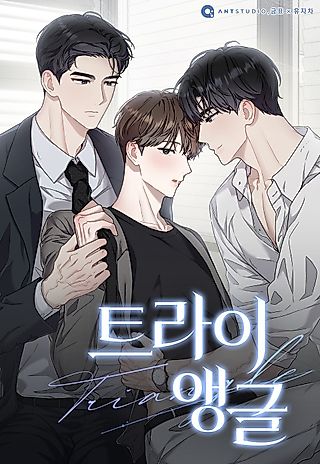Cover image for the manhwa called Triangle
