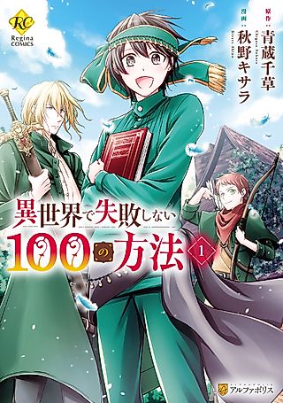 Cover image for the manga called 100 Ways Not to Fail in Another World