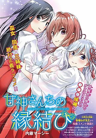 Cover image for the manga called Matchmaking of the Amagami Household
