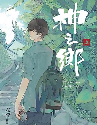 Cover image for the manhua called Rites of Returning