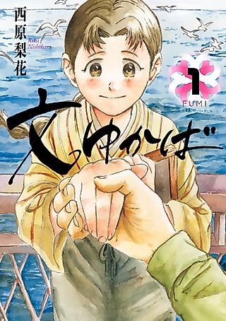 Cover image for the manga called Fumi Yukaba
