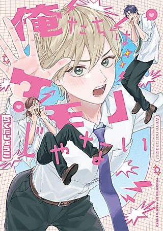 Cover image for the manga called We Are Not Beasts