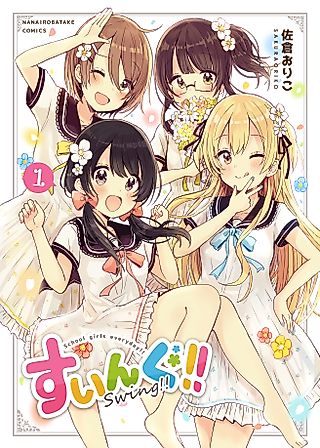Cover image for the manga called Swing!!