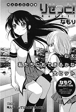 Cover image for the manga called Reset!