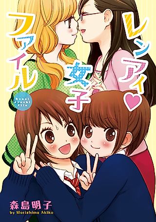 Cover image for the manga called Romance Girls File