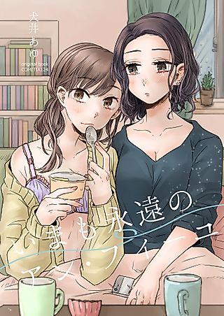 Cover image for the manga called Pages of Eternity