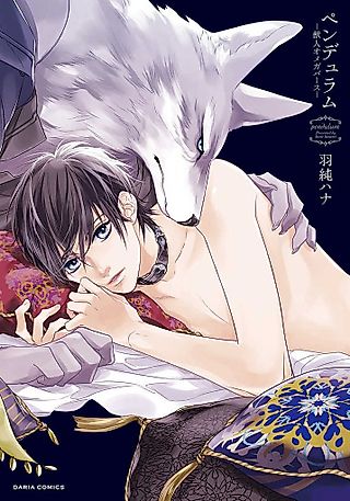 Cover image for the manga called Pendulum: The Beastmen Omegaverse Saga