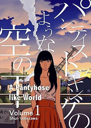 Cover image for the manga called A Pantyhose Like World