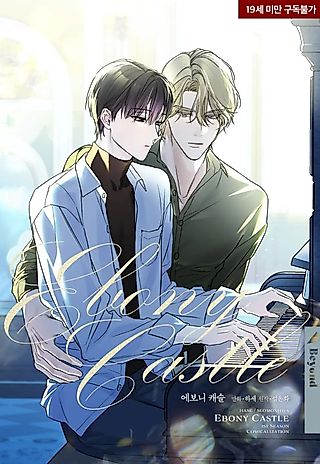 Cover image for the manhwa called Ebony Castle