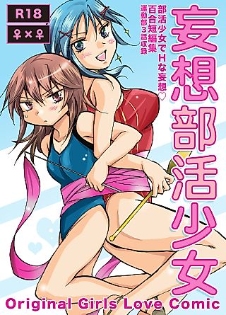 Cover image for the manga called Mousou Bukatsu Shoujo
