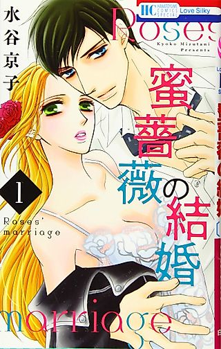 Cover image for the manga called Roses' Marriage