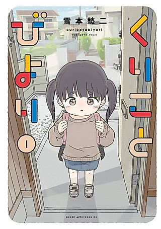 Cover image for the manga called Kuriko to Biyori