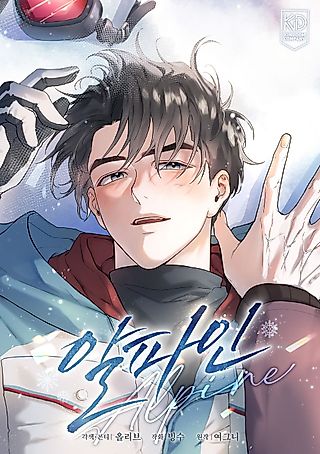 Cover image for the manhwa called Alpine