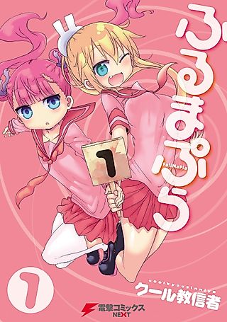 Cover image for the manga called Furumapura