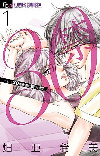 Cover image for the manga called 30 Kin