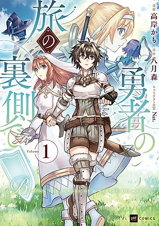 Cover image for the manga called Unsung Epics of the Hero's Journey