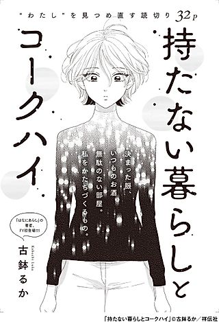 Cover image for the manga called A Minimalist, Whiskey, and Coke
