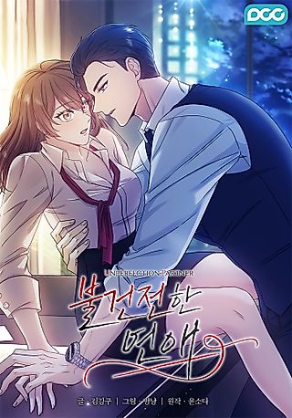Cover image for the manhwa called Indecent Romance