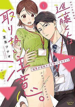 Cover image for the manga called Shindou-kun’s Tight Squeeze: Helpless Against His Alluring Touch