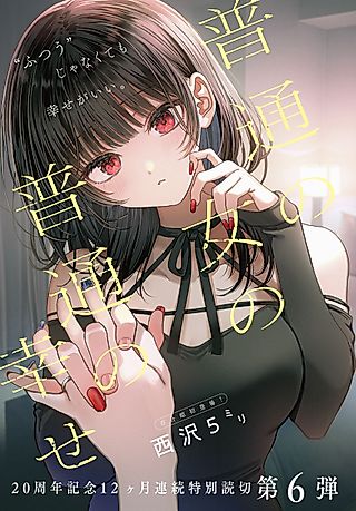Cover image for the manga called An Ordinary Woman's Ordinary Happiness