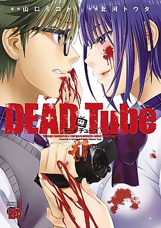 Cover image for the manga called DeadTube