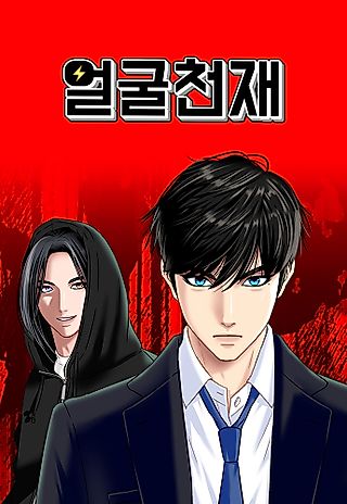 Cover image for the manhwa called Face Genius