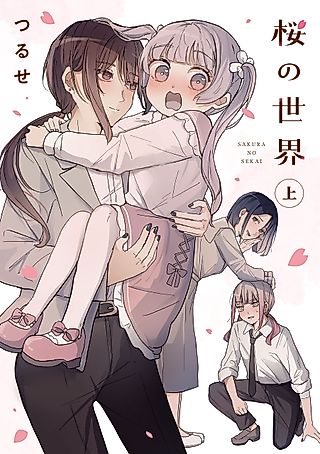 Cover image for the manga called Sakura's World
