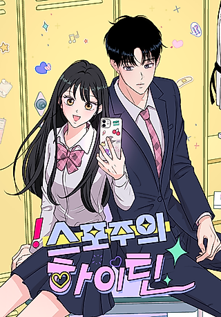 Cover image for the manhwa called Highteen Spoiler