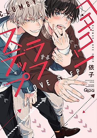 Cover image for the manga called The Awkward Steps of Love