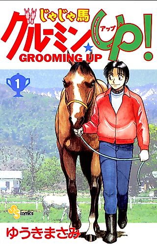 Cover image for the manga called Jaja Uma Grooming Up