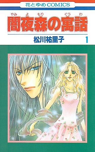 Cover image for the manga called A Dark Fable of the Forest