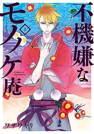 Cover image for the manga called The Morose Mononokean