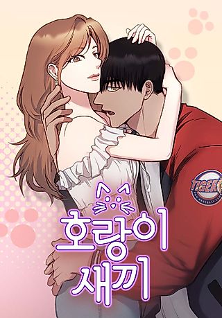 Cover image for the manhwa called Tiger Cub