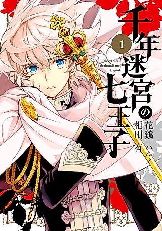 Cover image for the manga called The Seven Princes of the Thousand Year Labyrinth