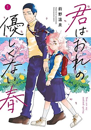 Cover image for the manga called You Are My Unkind Spring
