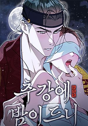 Cover image for the manhwa called When Night Falls on Chugang