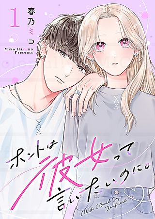 Cover image for the manga called I Wish I Could Say I'm Your Girlfriend