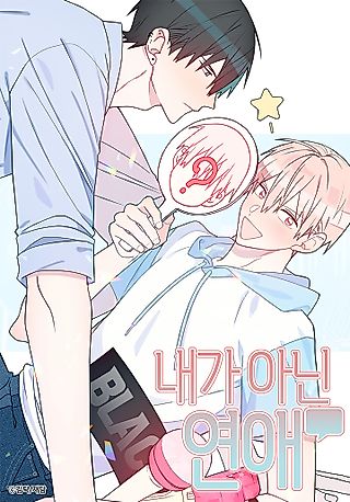 Cover image for the manhwa called A Love That's Not Me