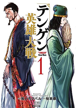 Cover image for the manga called Tengen Hero Wars