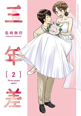 Cover image for the manga called Three Years Apart