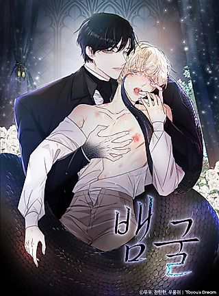 Cover image for the manhwa called The Serpent's Den