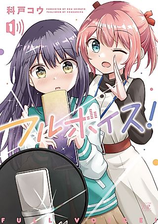 Cover image for the manga called Full Voice!