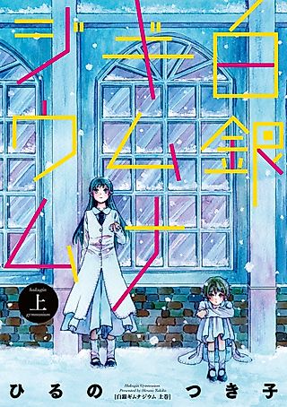 Cover image for the manga called Silver Gymnasium