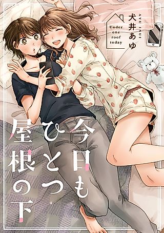 Cover image for the manga called Under one roof today