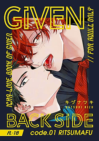 Cover image for the manga called Given: Back Side