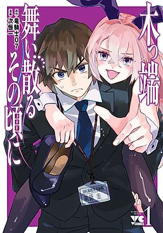 Cover image for the manga called When the Splinters Scatter