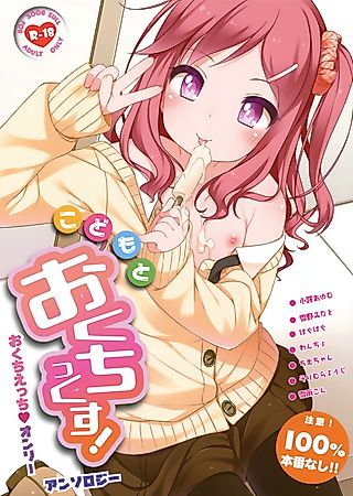 Cover image for the manga called Oral Sex With Little Girls!