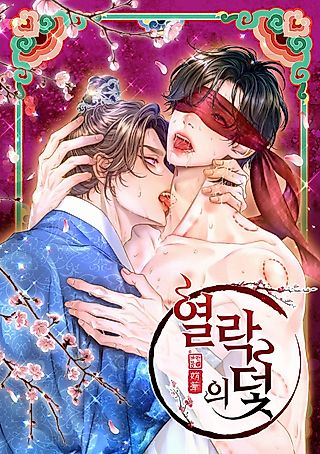Cover image for the manhwa called The Trap of Pleasure