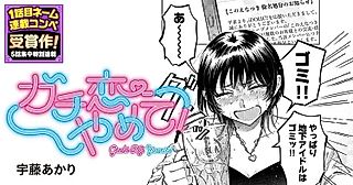 Cover image for the manga called Stop Falling In Love